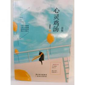 心灵的花园：梁晓声作品自选集