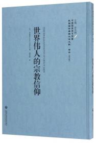 中国国家图书馆藏·民国西学要籍汉译文献·哲学（第2辑）：思想起源论