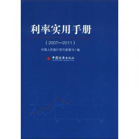 利率实用手册 : 2005～2006年