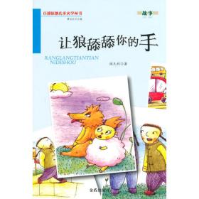 中国新锐作家方阵·当代青少年小说读本--找啊找啊找啊找