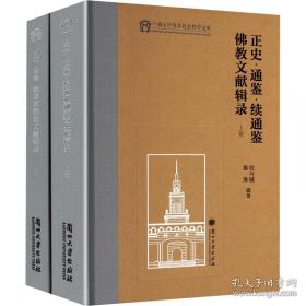 正史纂修与重建史观-辽金元的视角 陈晓伟