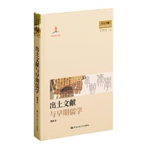 新四书与新儒学（中国哲学新思丛书）