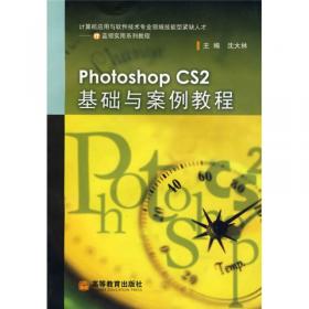 计算机平面美术设计案例：Photoshop CS2和CorelDRAW 12（第2版）