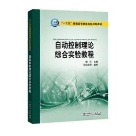 21世纪高等学校规划教材 电路实验综合教程