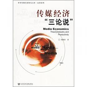 传媒经济丛书8：传媒产业市场策划