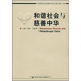 中国社会政策研究十年论文选（1999-2008）