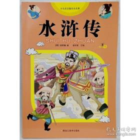 《水浒传》中的悬案