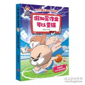 假如给我三天光明/必读丛书