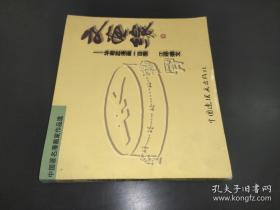 等着乘凉：华君武漫画选