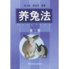 养兔技术指导(第二次修订版)