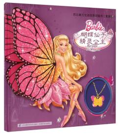 芭比魅力女孩故事项链书（最新版）：粉红舞鞋
