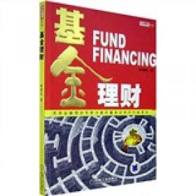 中国金融新框架