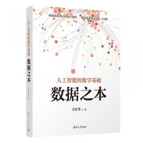 人工智能关我什么事（中国科学院院士著名人工智能专家何积丰教授倾情作序推荐）