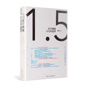 汉字源流精解字典（32开）人民教育出版社