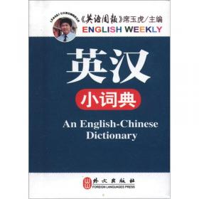 学生实用英汉多功能词典