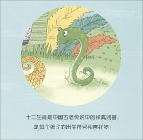 故事里的中国·戌狗/十二生肖原创美绘本