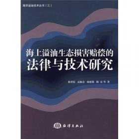 渤海管理法的体制问题研究—渤海管理立法研究