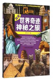 小学生超强大脑训练游戏书--图解谜语大全