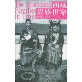 西藏贵族世家（1900-1951）（英文版）