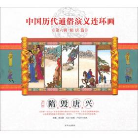 中华上下五千年历史演义连环画（套装共29册）