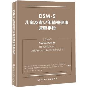 DSM-5实践指南