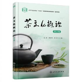 茶文化学