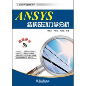 工程设计与分析系列：ANSYS CFX流体分析及仿真