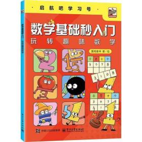 数学小课题研究