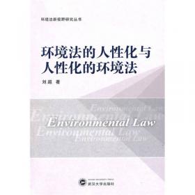 问题与逻辑：环境侵权救济机制的实证研究