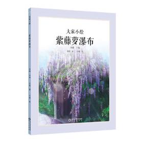 紫藤 葡萄 水仙
