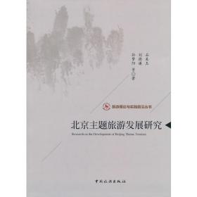 北京传统技艺类非物质文化遗产旅游活化与消费者参与研究