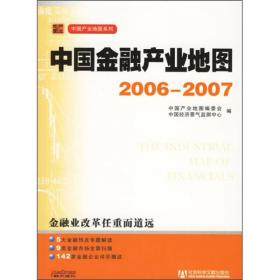 中国房地产产业地图（2006-2007）