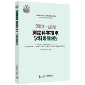 中国测绘学科发展蓝皮书（2007卷）