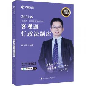 2018年司法考试国家法律职业资格考试黄文涛的行政法.真题卷