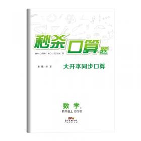 秒杀口算题.数学.3.一年级.上