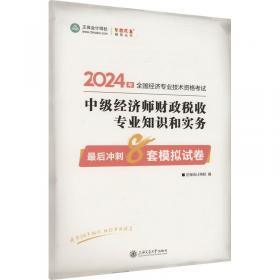 中级经济师·财政税收专业知识与实务