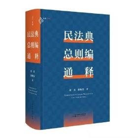 民法（藏文版套装上下册）/高校藏汉双语法学藏文系列教材