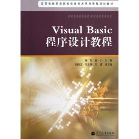 Visual Basic 实验指导书(2013年版)