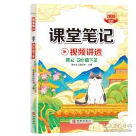 2025新版斗半匠课堂笔记三年级下册数学北师大版同步教材随堂笔记教材全解小学课前预习单课后复习辅导书