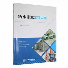 给水排水设计手册