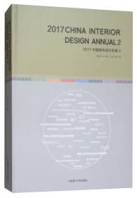 2014中国室内设计年鉴（上、下册）