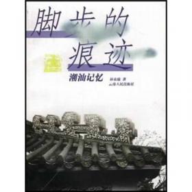脚步（钢琴三重奏）/吴越新韵当代音乐创作系列