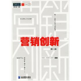 基层营销主管实战手册：中国基层营销主管实战指南（第三版）