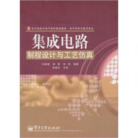 高等职业教育规划教材：集成电路版图设计实训