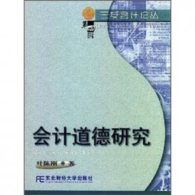 商业伦理(第2版)/大信会计审计丛书·新高教金课建设系列