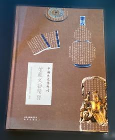 中日关系史论文集(第二卷) 日本的中国移民