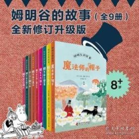 姆咪谷的伙伴们