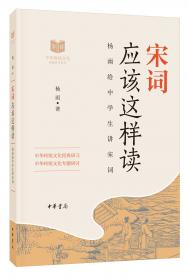 中国故事重述·中国诗词故事《百家讲坛》主讲人杨雨、作家汤素兰等主编