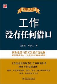 吴甘霖、邓小兰工作素养书系：职场发展看职商