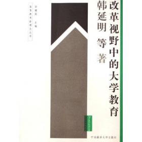 大学教育现代化